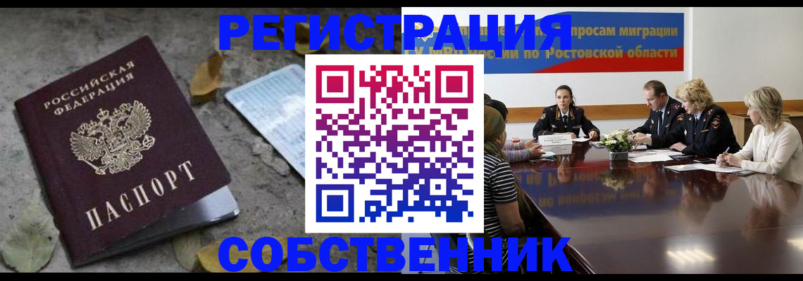 временная регистрация законно в Сочи
