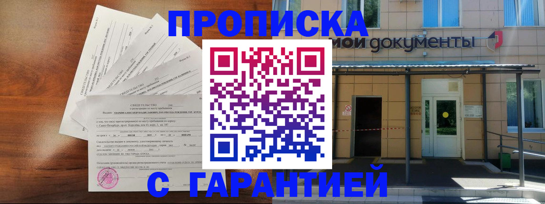 временная регистрация недорого в Сочи