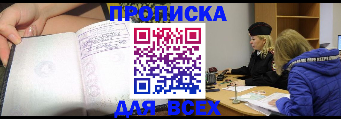 прописка иностранных граждан в Сочи