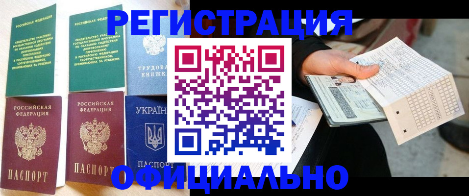 временная регистрация для школы в Сочи