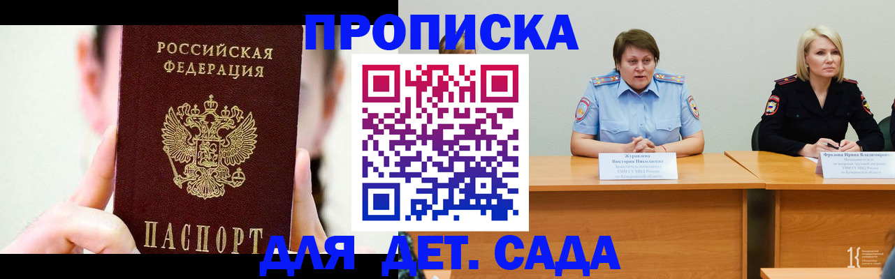 временная регистрация собственник в Сочи